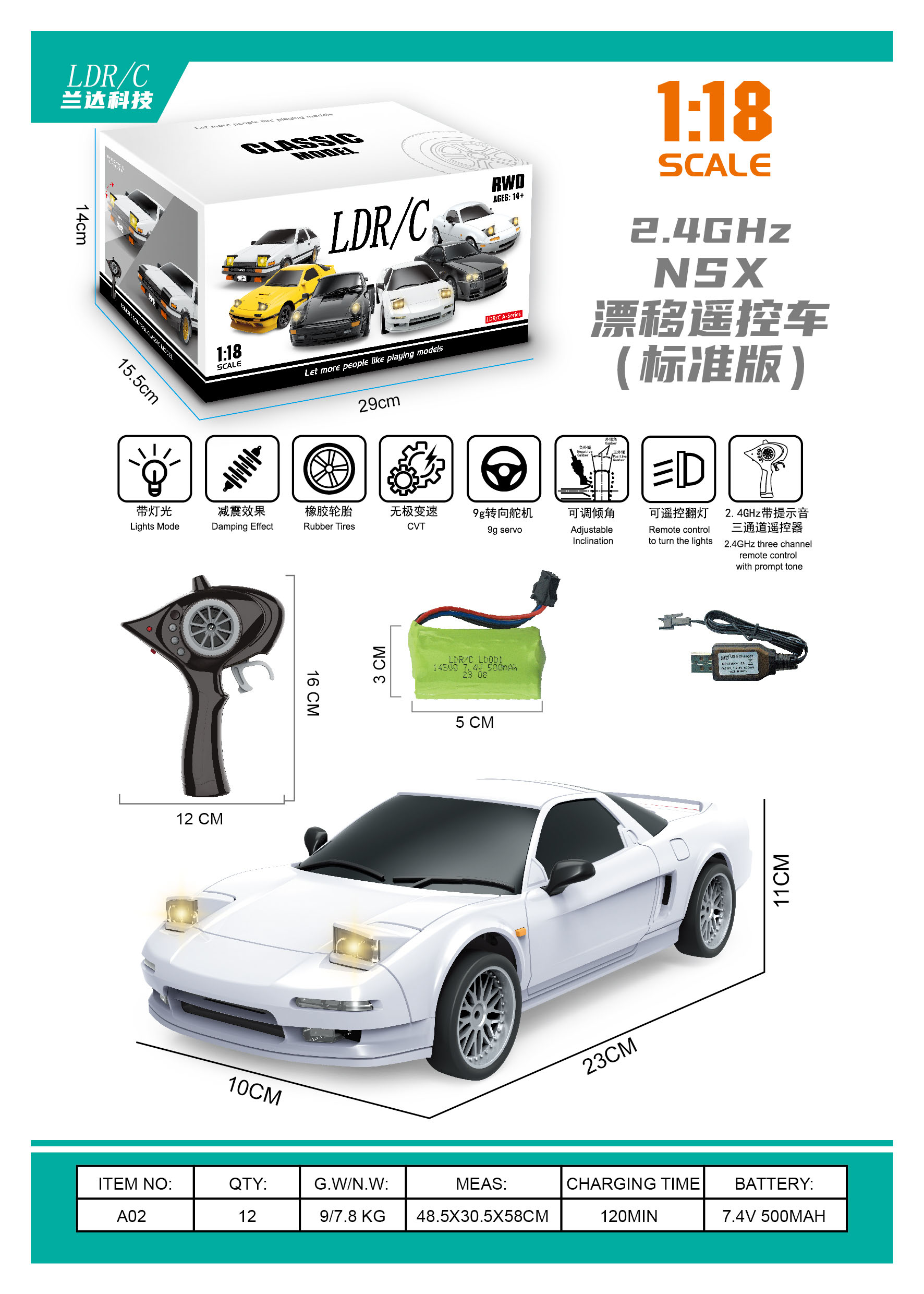1:18  2.4G NSX漂移遥控车（标准版）