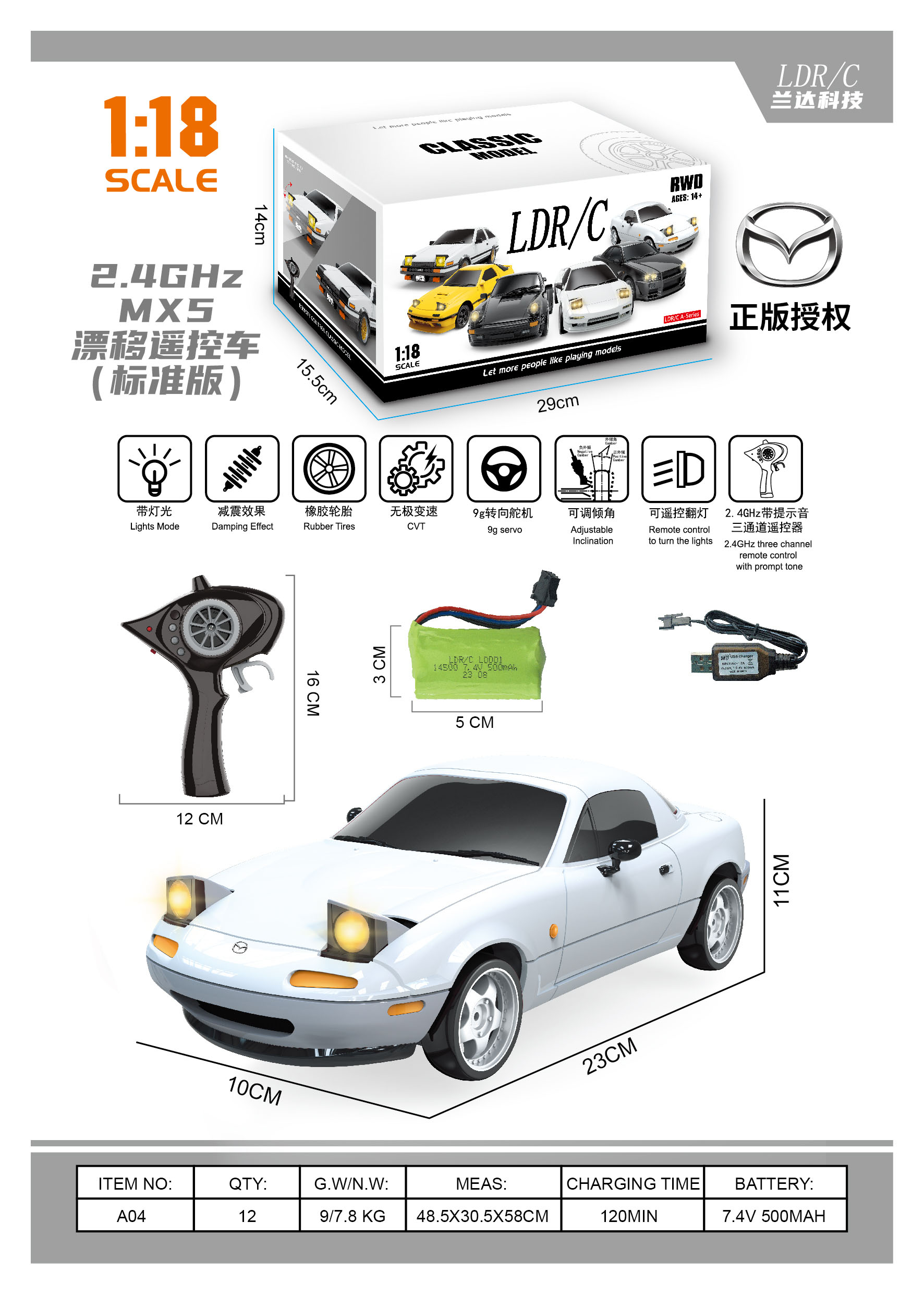1:18  NX5漂移遥控车（标准版）