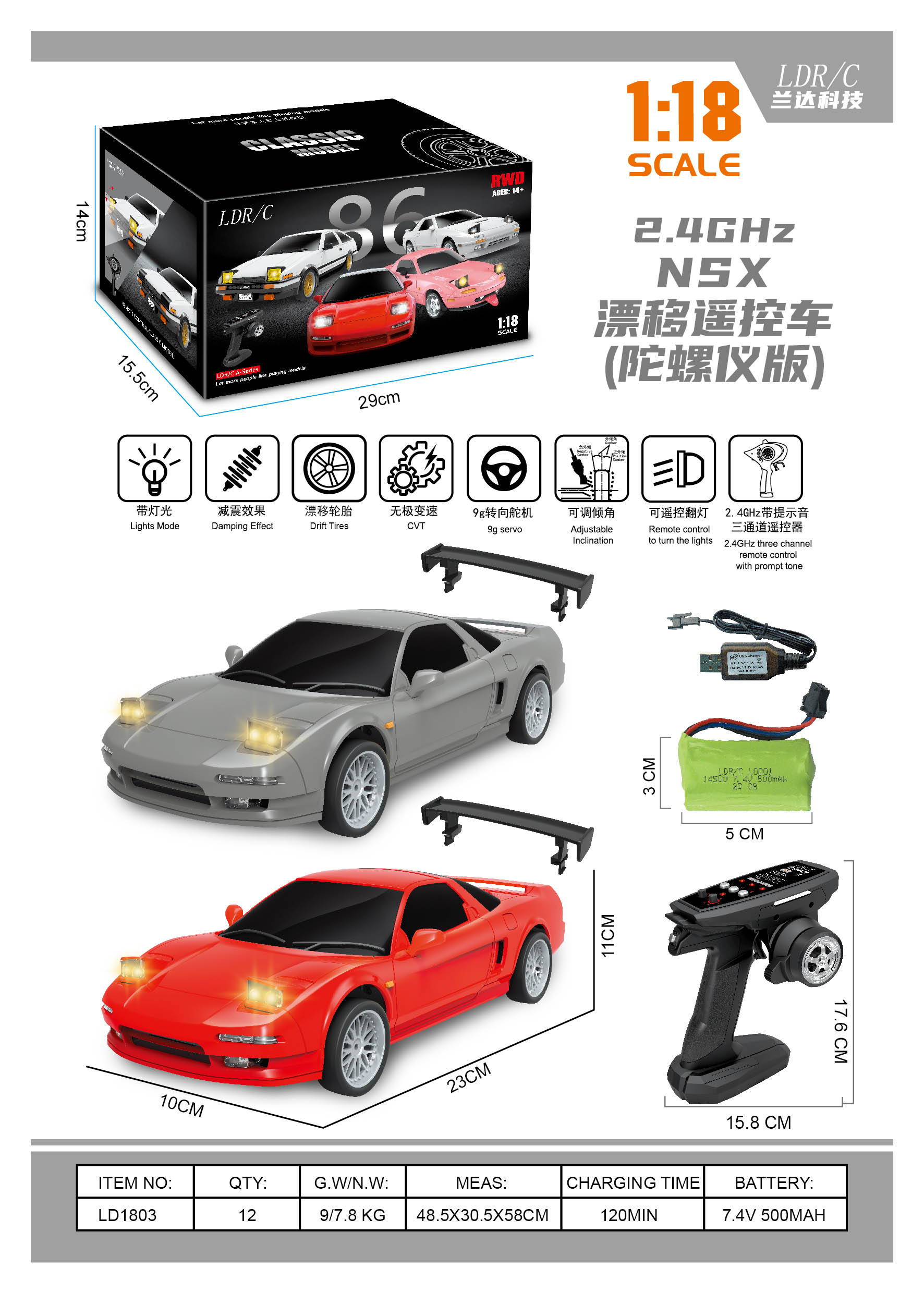 1:18  2.4G NSX漂移遥控车(陀螺仪版）