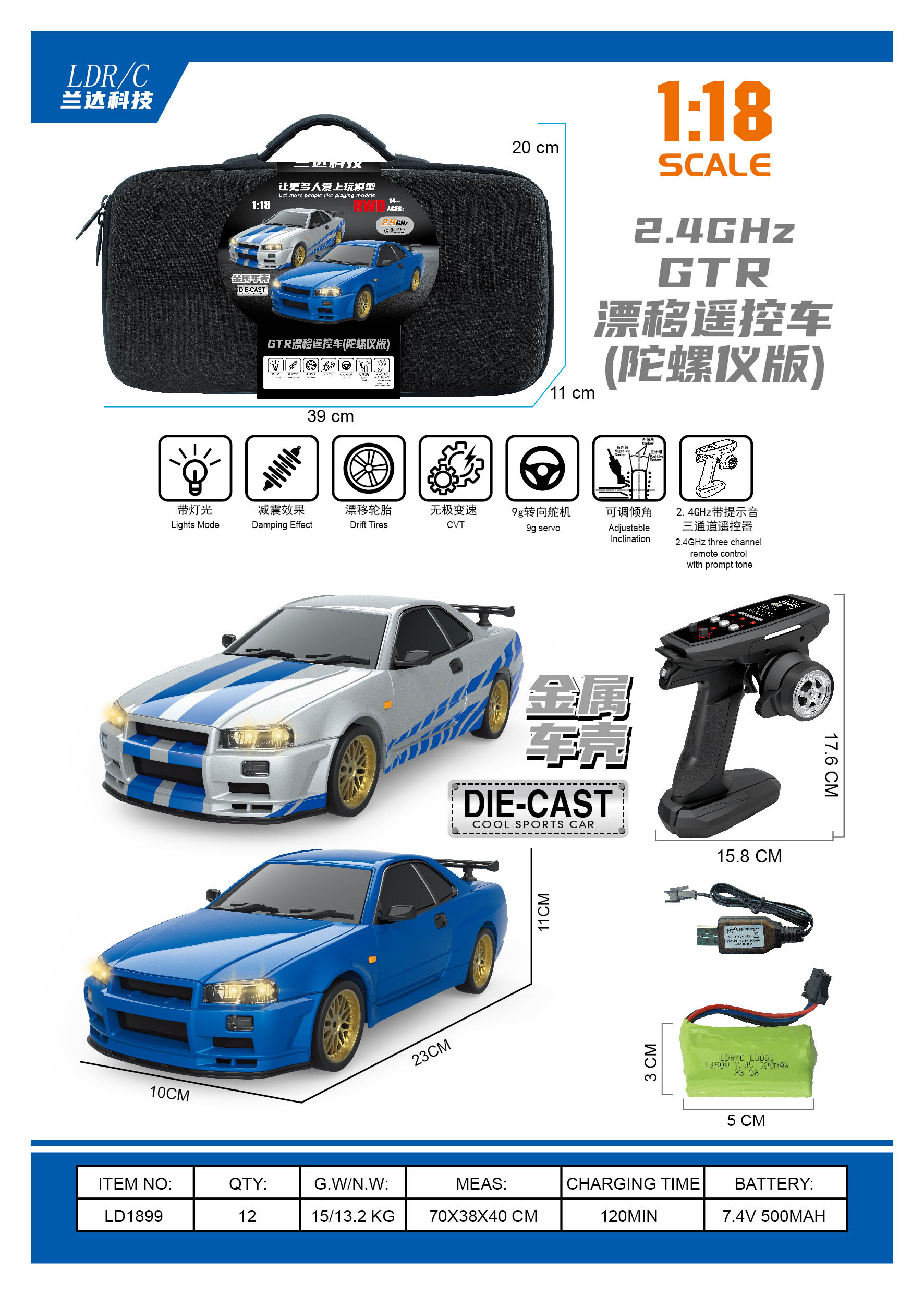 1:18 GTR R34 漂移遥控车(金属壳内置陀螺仪版）