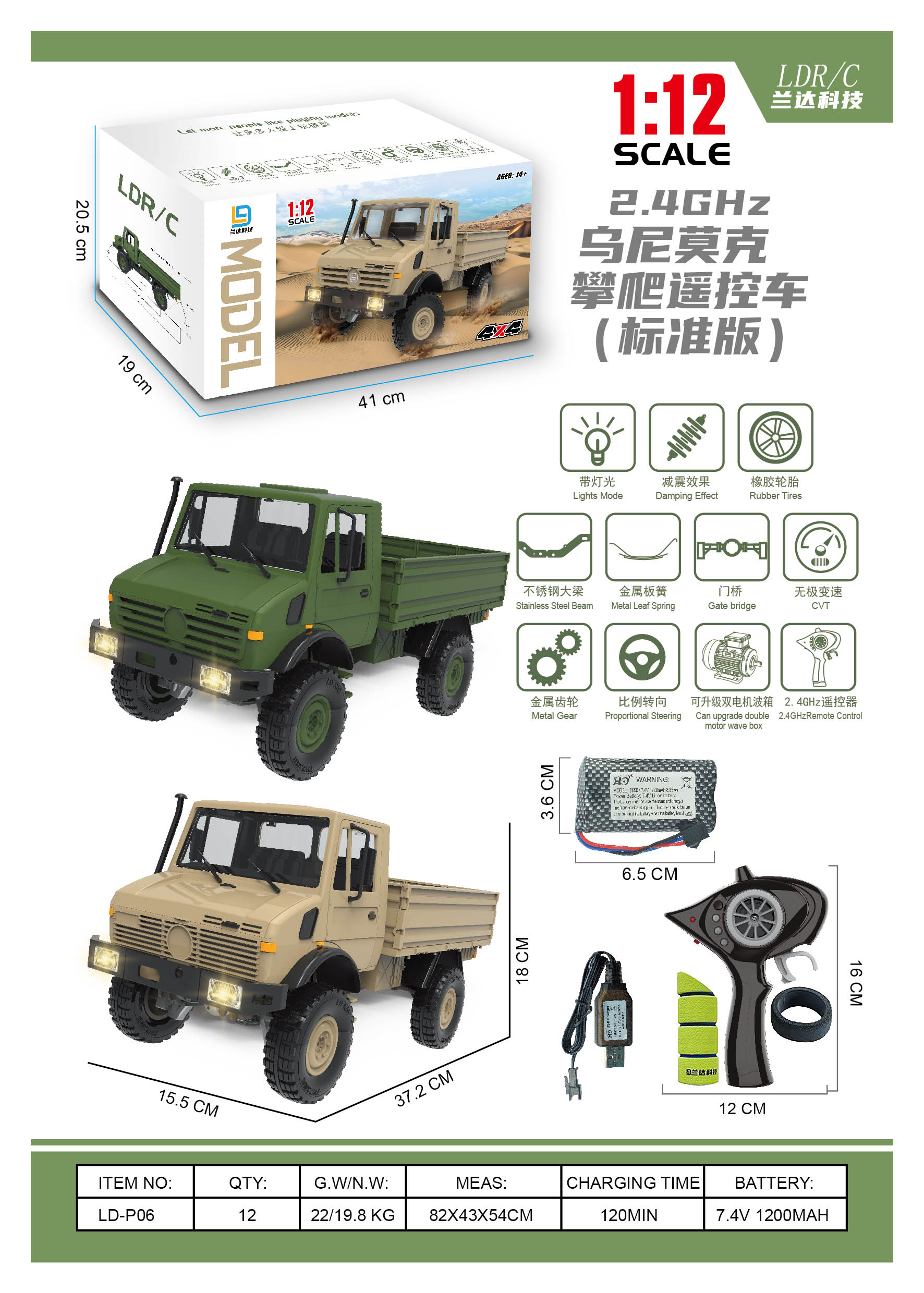 1:12  2.4G 乌尼莫克 攀爬遥控车（标准版）