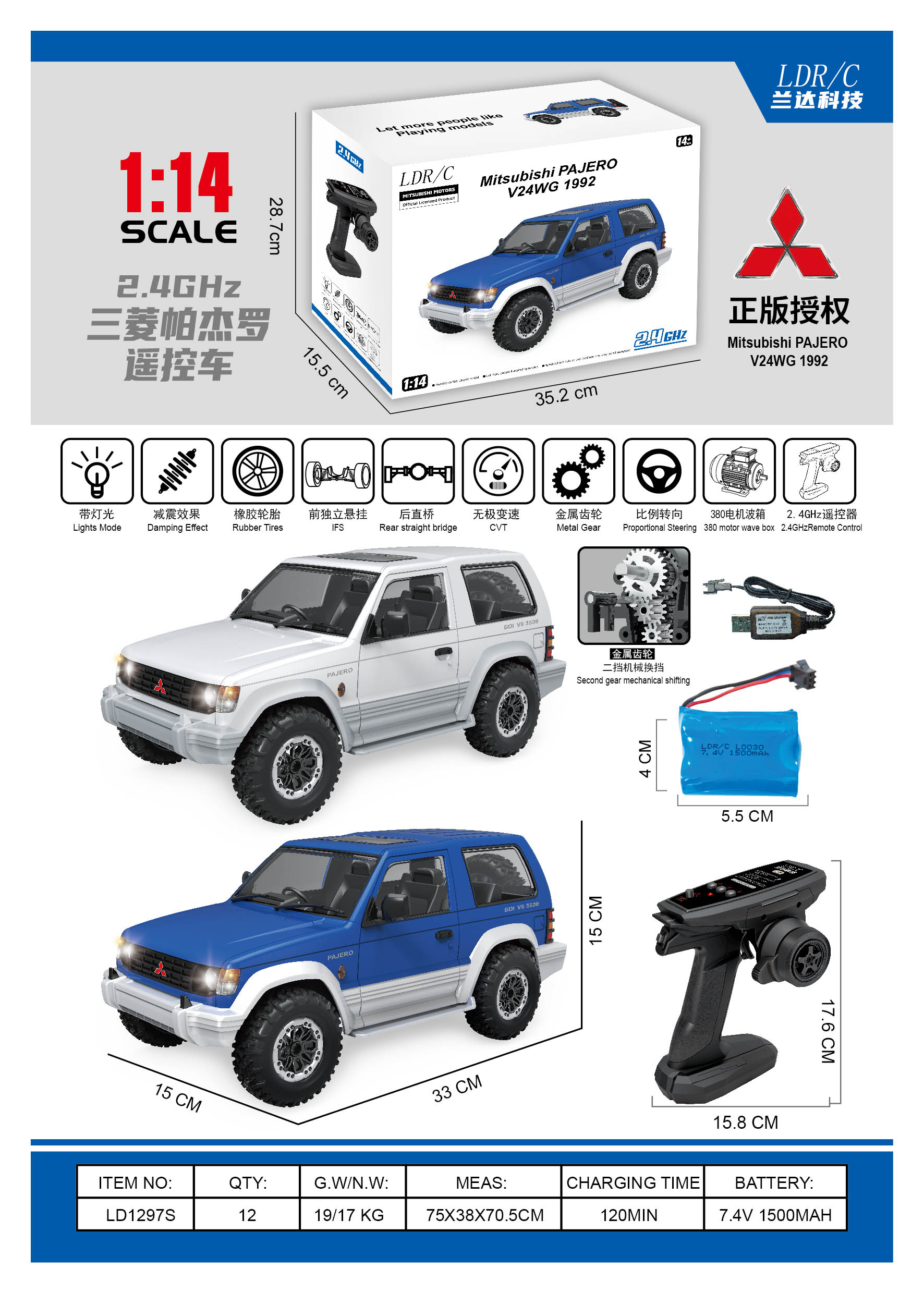 1：14 24G三菱帕杰罗双速波箱版遥控车